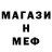 Меф 4 MMC Asel Ergali